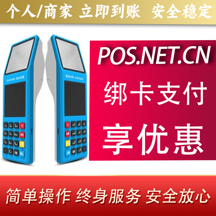 宜春拉卡拉超级收款宝POS机