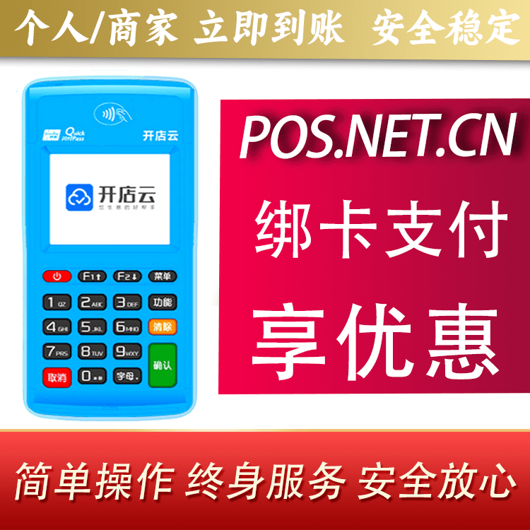 宜春开店云电签pos