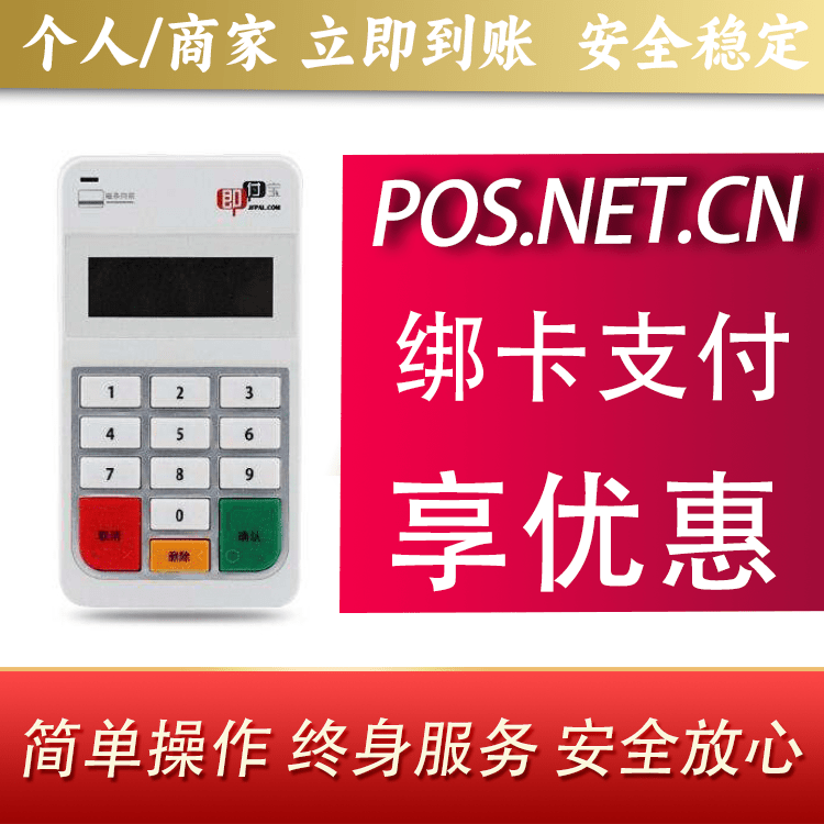宜春即付宝电签POS