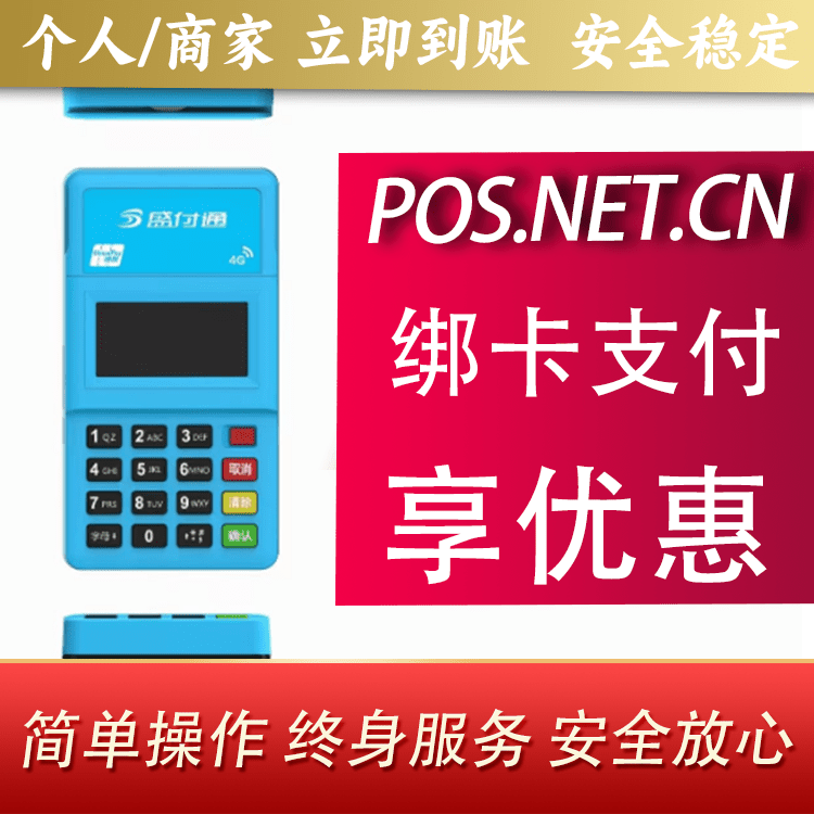 宜春盛付通电签POS