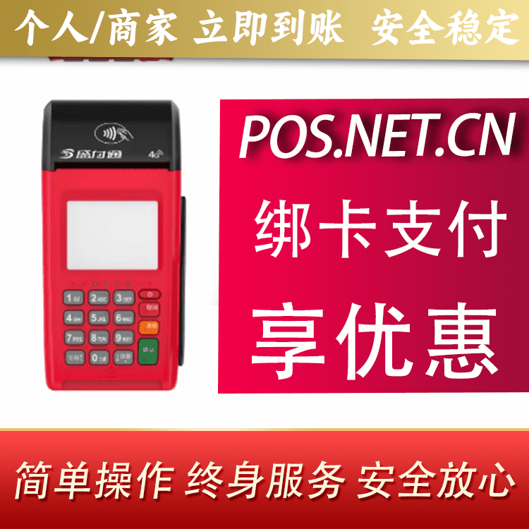 宜春盛付通大POS
