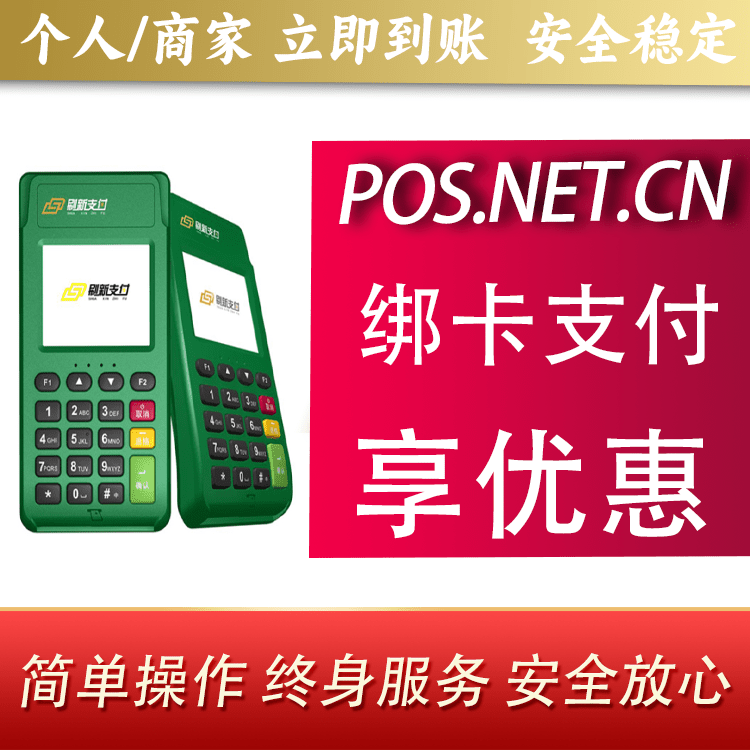 宜春刷新支付电签
