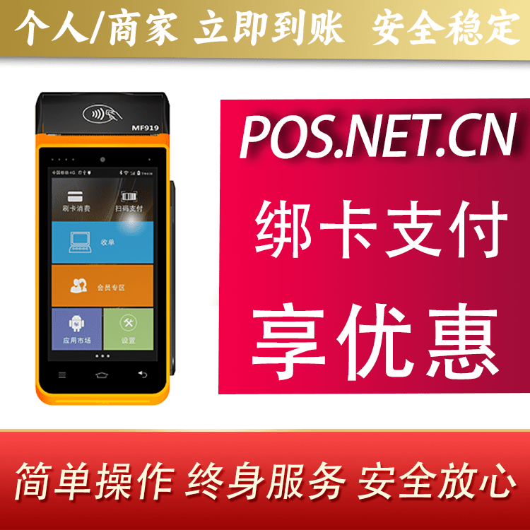 宜春海科智能POS机
