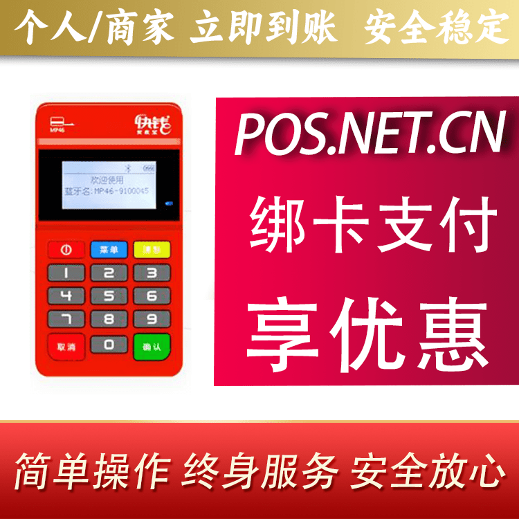 宜春安收宝MPOS