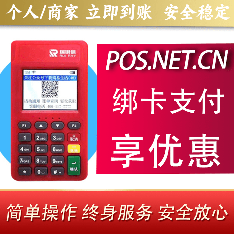 宜春瑞POS电签
