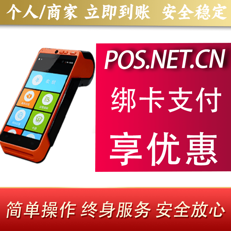 宜春合利宝智能POS