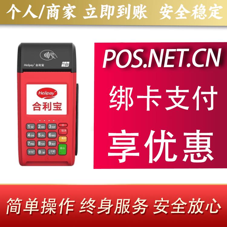 宜春合利宝大POS