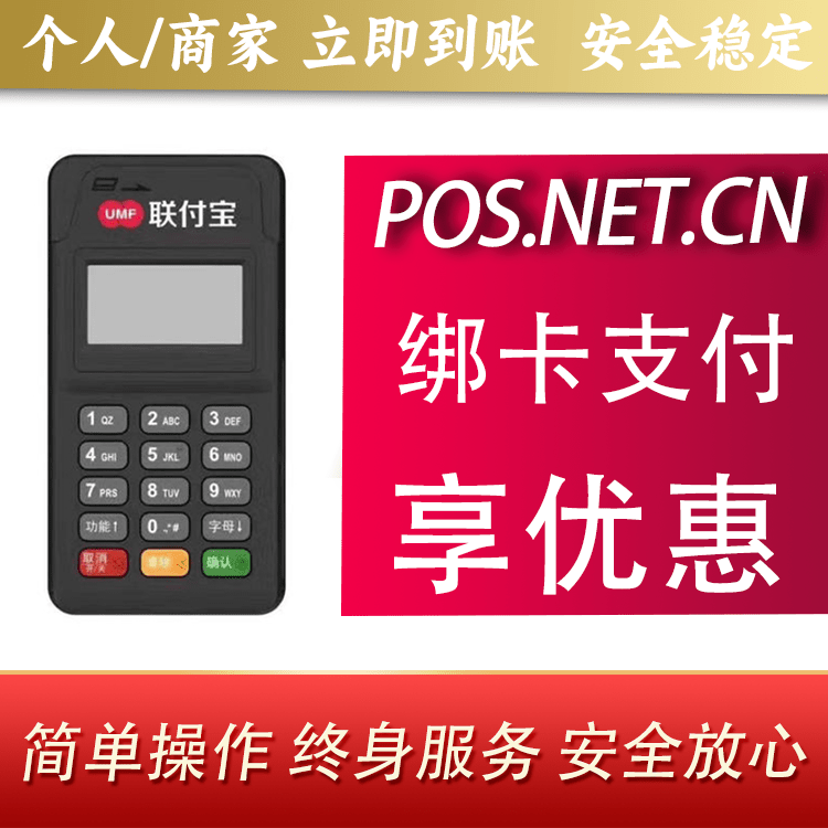 宜春联付宝MPOS智能收款