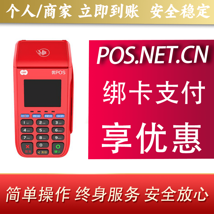 宜春联动优POS智能支付