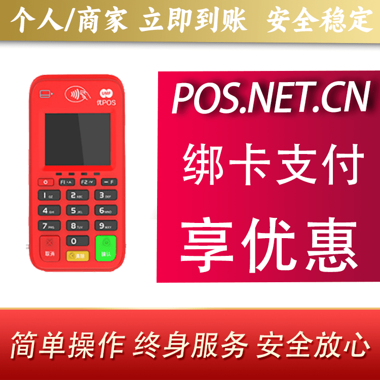 宜春联动优势电签POS终端