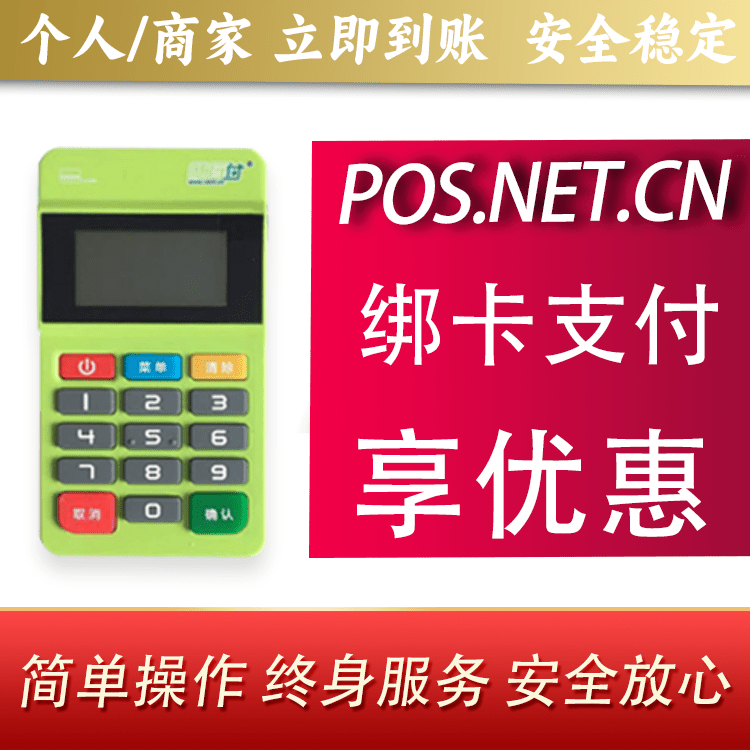宜春随行付MPOS