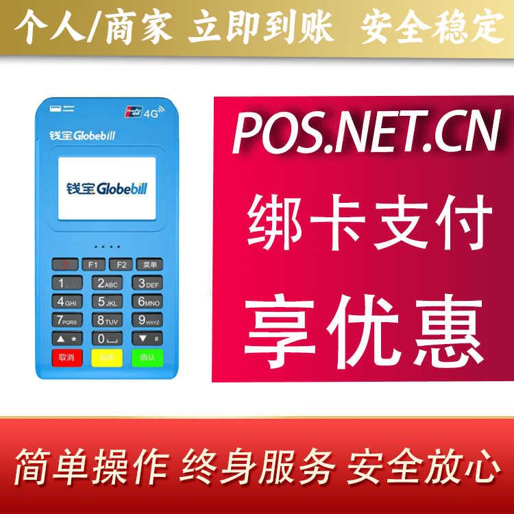 宜春钱宝MPOS蓝牙支付