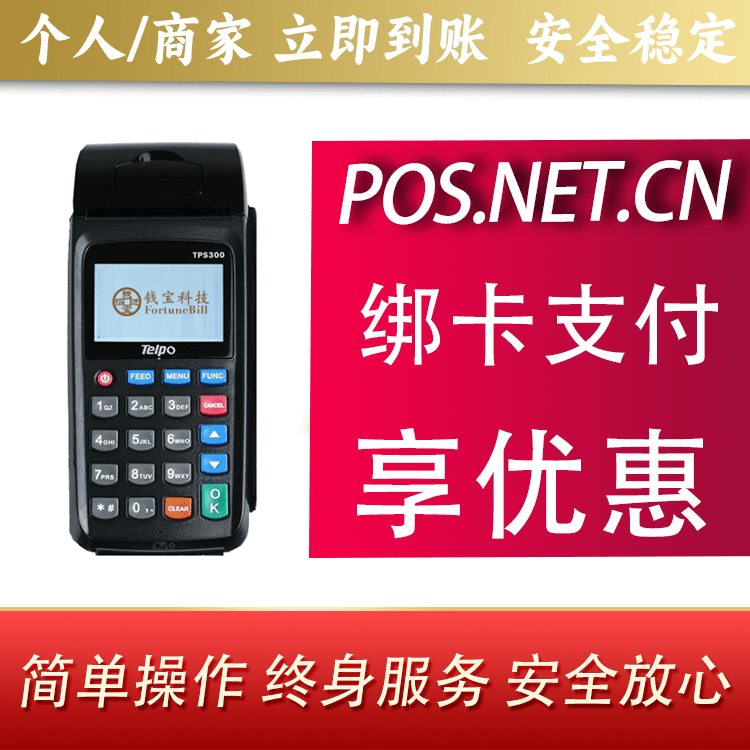 宜春钱宝大POS