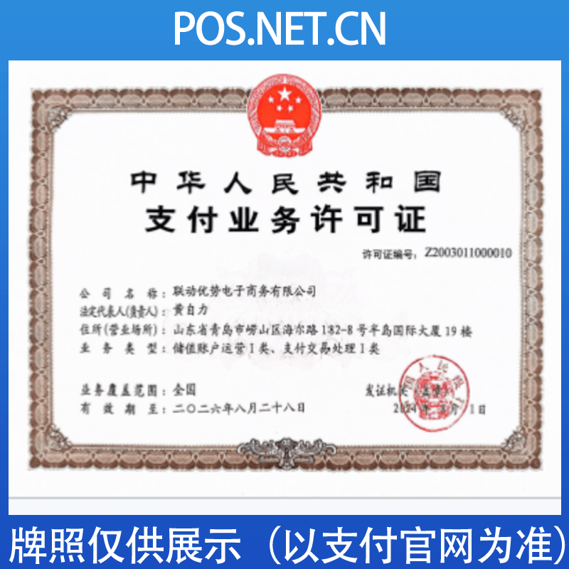 宜春联动优势支付牌照