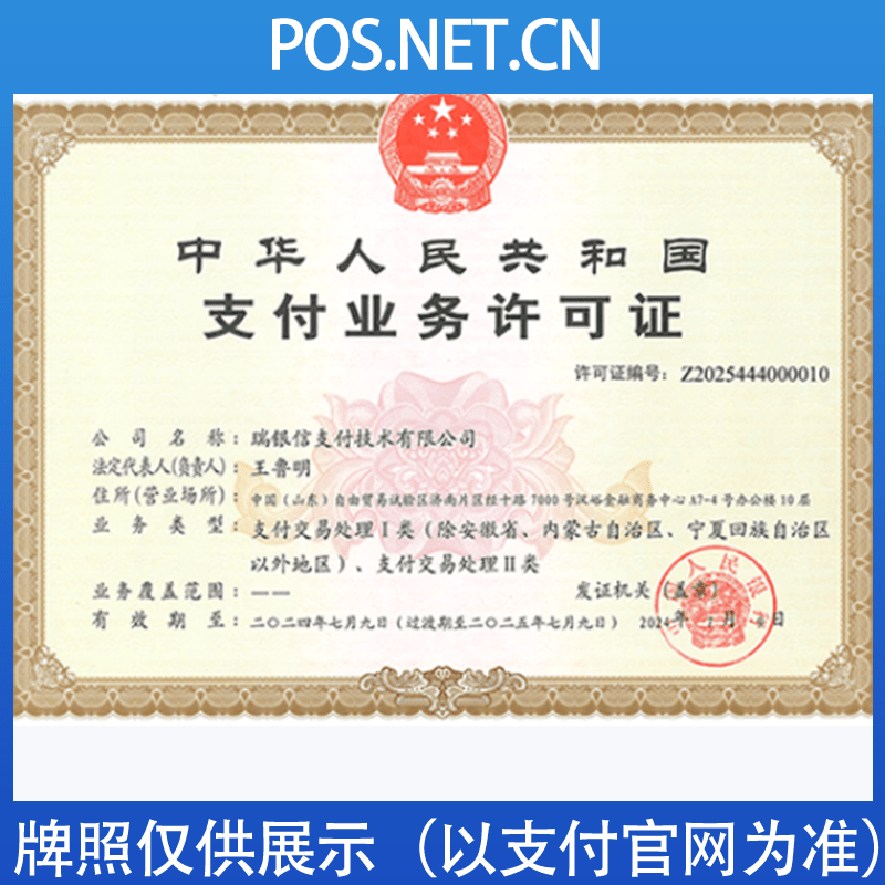 宜春瑞银信支付牌照