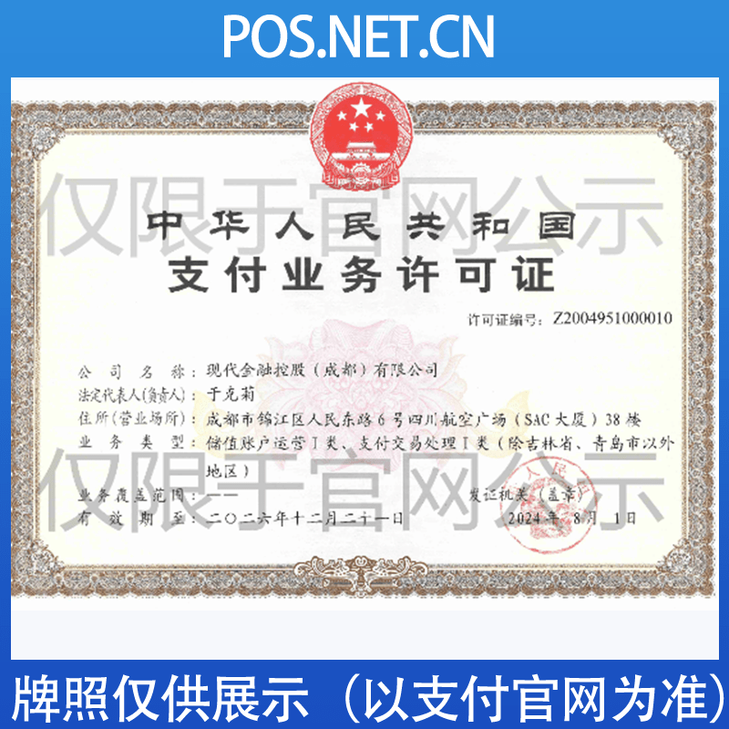 宜春现代金控支付牌照