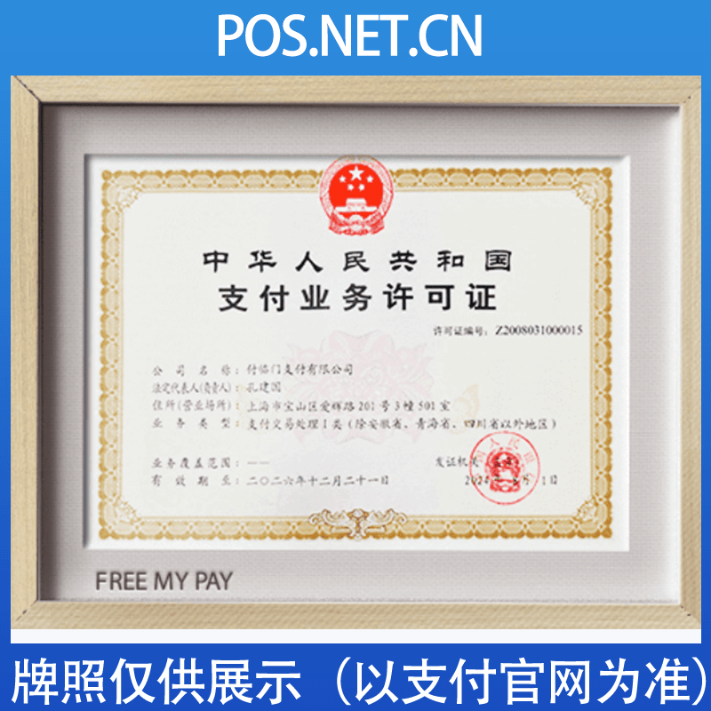 宜春付临门支付牌照