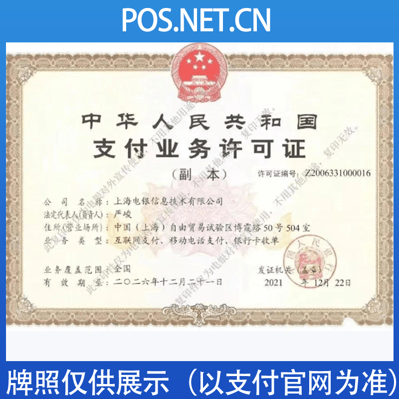 宜春电银信息支付牌照